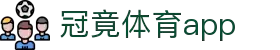 冠竞体育app(官方)APP下载-IOS/安卓通用版/手机APP下载